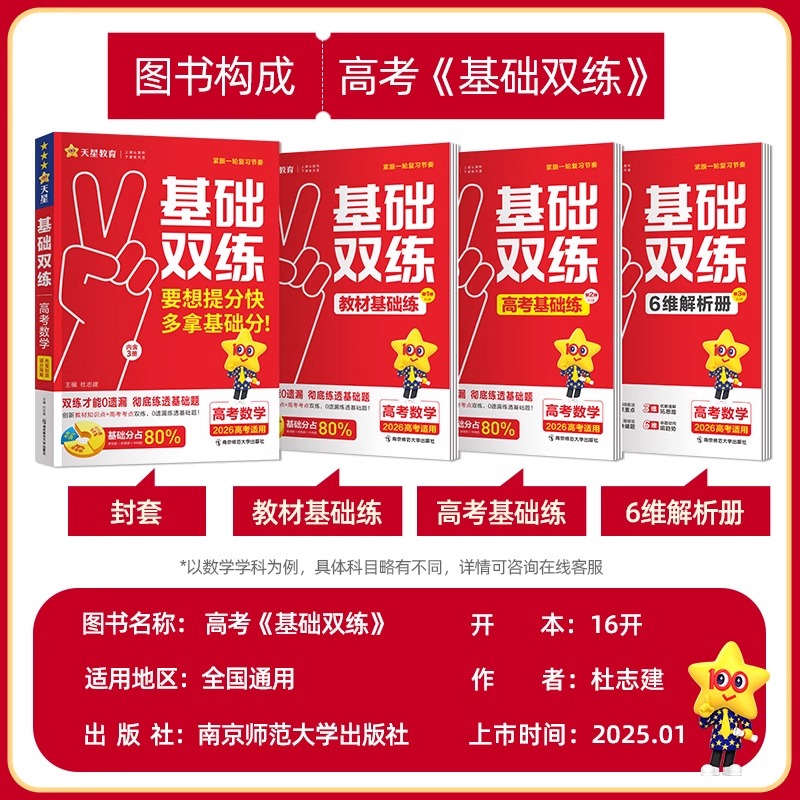 语文 26版新·高考基础双练[新高考] [正版]2026新高考基础双练数学物理化学生物英语文政治历史地理高考基础题专项题高清大图