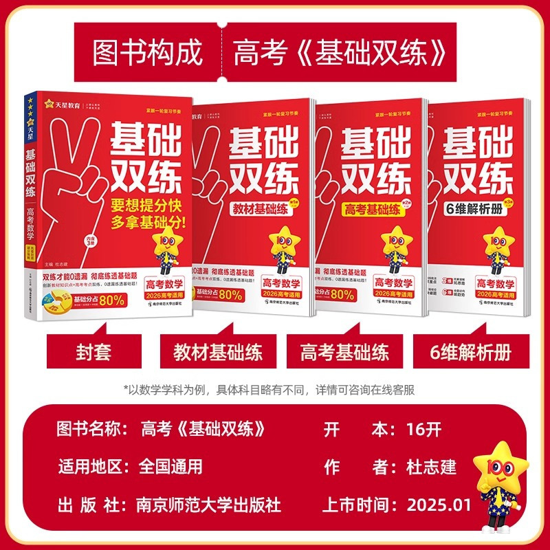 语文 26版新·高考基础双练[新高考] [正版]2026新高考基础双练数学物理化学生物英语文政治历史地理高考基础题专项题