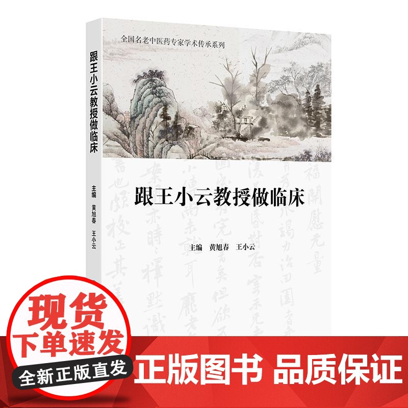 跟王小云教授做临床高清大图
