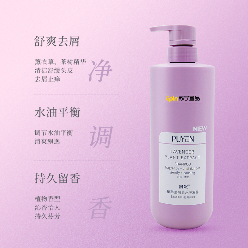 苏宁宜品植萃去屑香水洗发露750g