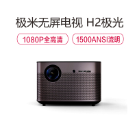 极米(XGIMI)H2极光 家用 投影机 投影仪(1080P分辨率 哈曼卡顿音响 1500ANSI流明)