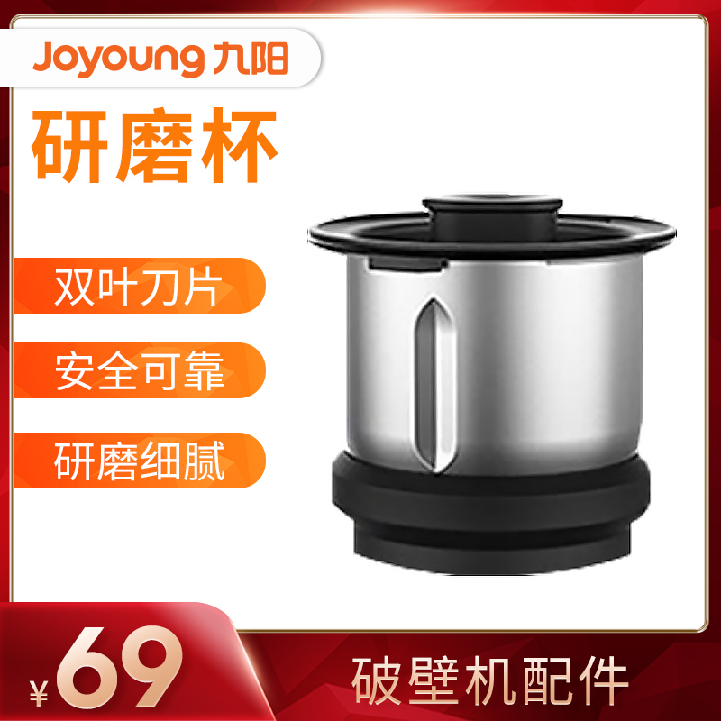 九阳(Joyoung)破壁机 Y1专用研磨杯