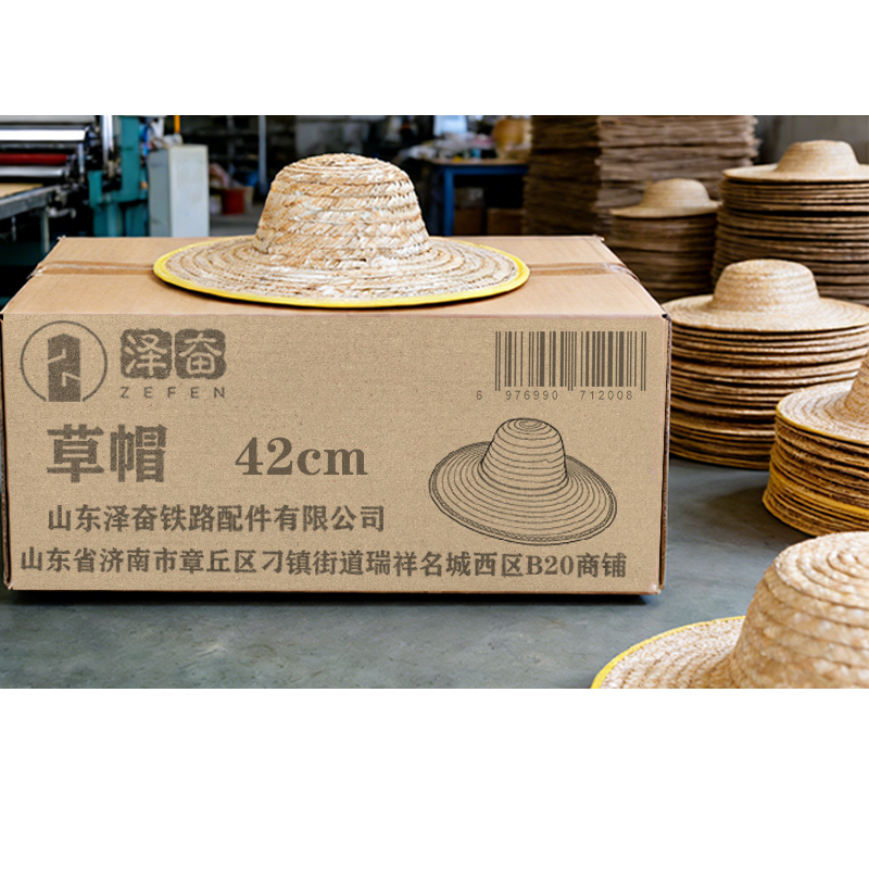 泽奋 草帽 42cm 个高清大图