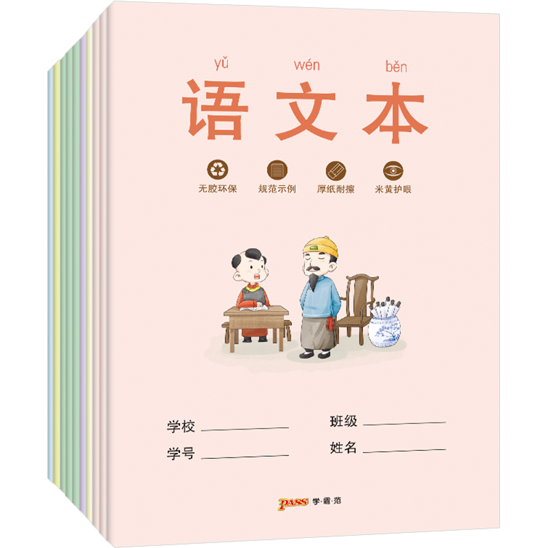 [正版]pass图书周边 学霸范作业本套装 小学三年级四年级用高清大图