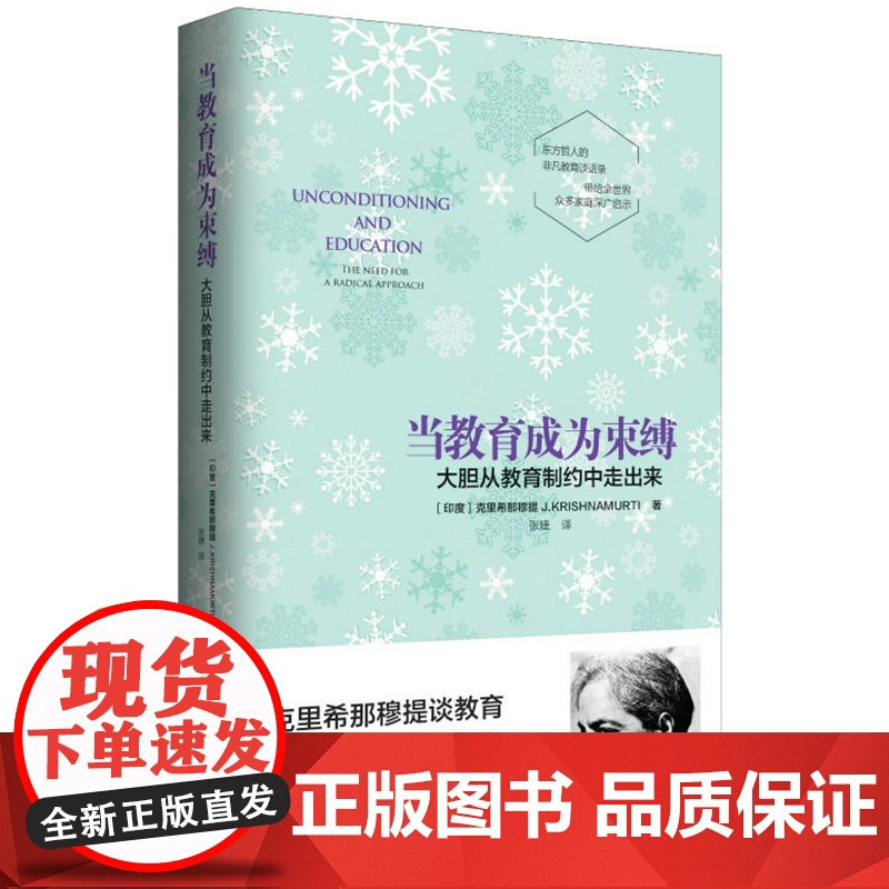 [央视网]当教育成为束缚+世界在你心中+点亮自性之光 共3册 克氏思想演讲实录思想入门书哲学知识读物 QS