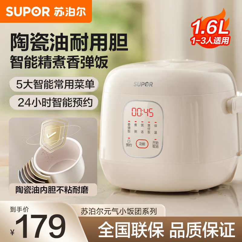 苏泊尔(SUPOR)电饭煲1.6升大容量 家用1-2人 一人食小型饭煲煮饭锅电饭锅 智能多功能陶瓷油不沾内胆F16F55