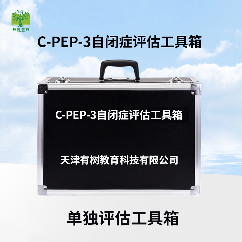 有树 YSXL-CPEP3 C-PEP-3自闭症孤独症量表儿童测试减压专业早教教具