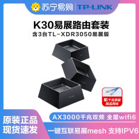 TP-LINK K30双频Wi-Fi6易展路由套装