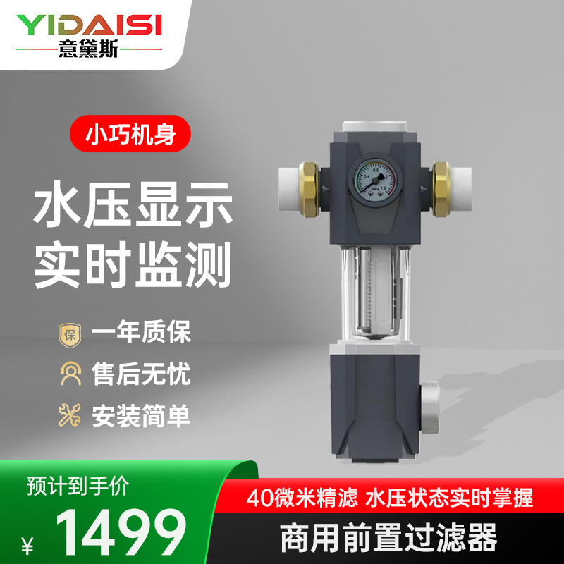 意黛斯 前置过滤器 6吨/小时大流量 316不锈钢滤网40微米精细过滤反冲洗清洗压力表监控全屋家用净水YDS-TQZ-1