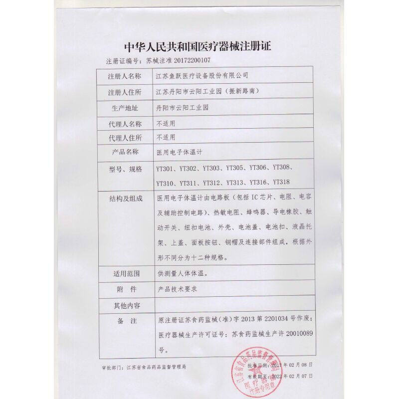 鱼跃YT306高精度腋下电子体温计(5支起订)高清大图