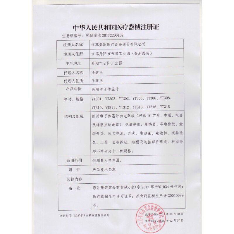 鱼跃YT306高精度腋下电子体温计(5支起订)