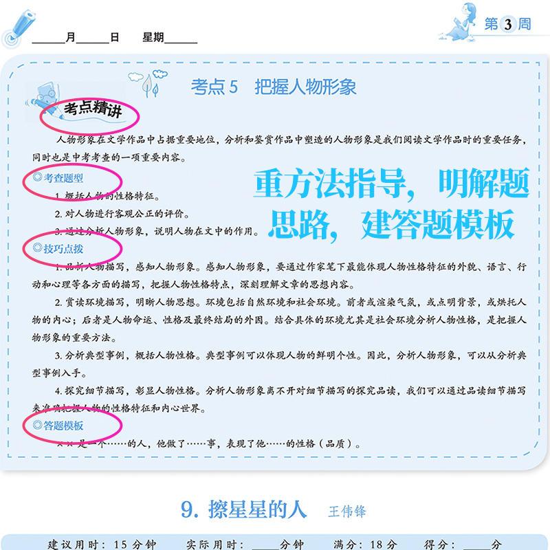 [语文]5+1组合阅读周周练 七年级/初中一年级 [正版]快捷语文周周练七年级八九年级5+1组合阅读活页版初中一二三年级