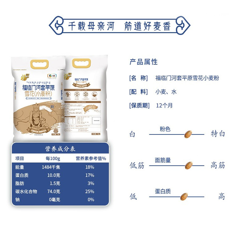 中粮福临门河套平原雪花粉