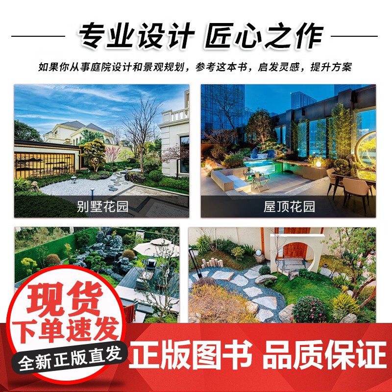 花园集 庭院景观设计8 第八届园集奖作品精选 34个庭院设计案例 六类功能庭院图纸解析 庭院设计技巧工具书 庭院设计装修高清大图