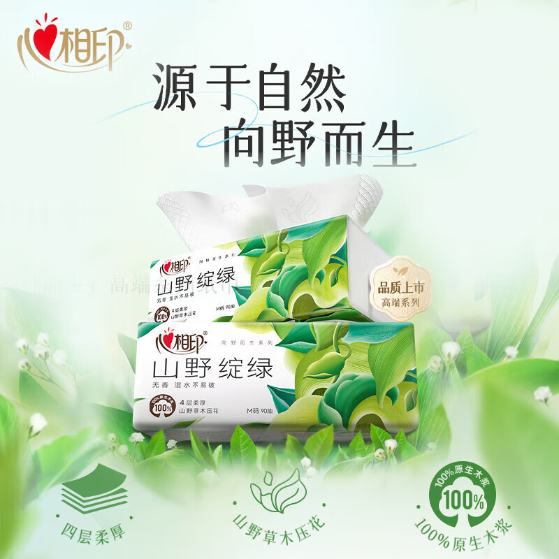 心相印向野而生高端软抽 无香4层90抽M码加大面巾纸4包20提整箱DT43090(4包)-20T高清大图