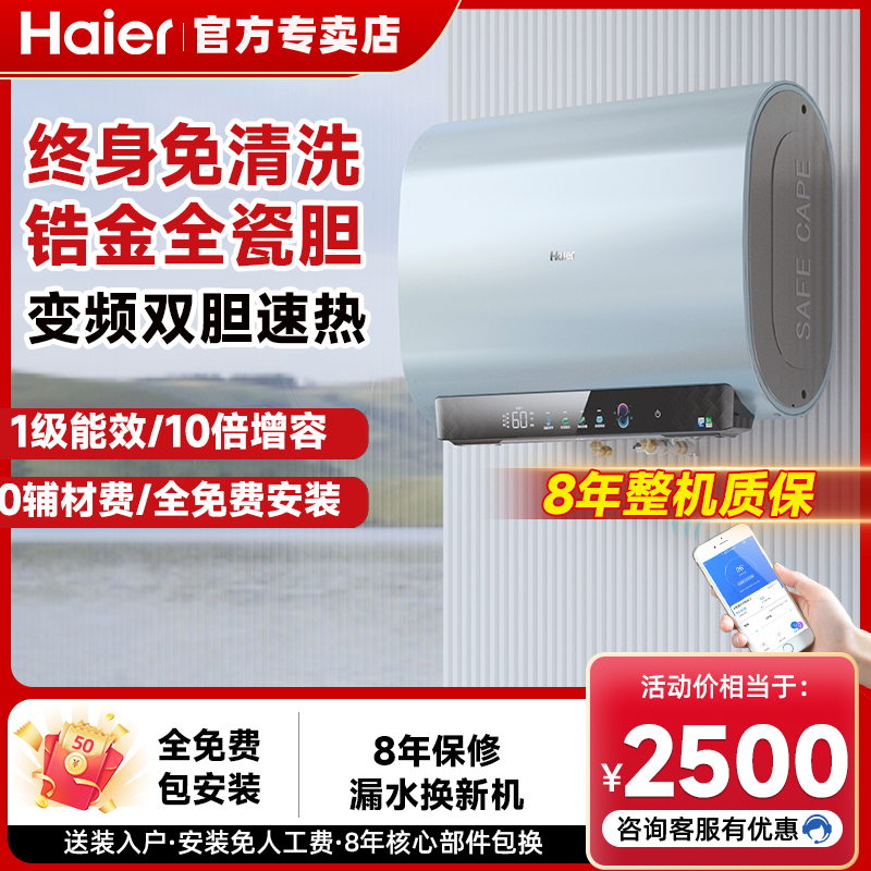 海尔电热水器家用双胆扁桶60升淋浴卫生间洗澡速热一级免清洗PV5K