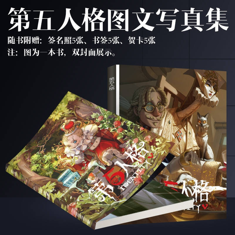 第五人格海报30张 多款封面随机发货(以到货实物为准) 第五人格高清画册画集动漫人物游戏周边大礼包海报明信片生日礼物