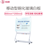 驰鹏CP-S5移动型钢化玻璃白板900mm*1200mm S型支架式办公/会议玻璃白板 教学办公磁性写字板