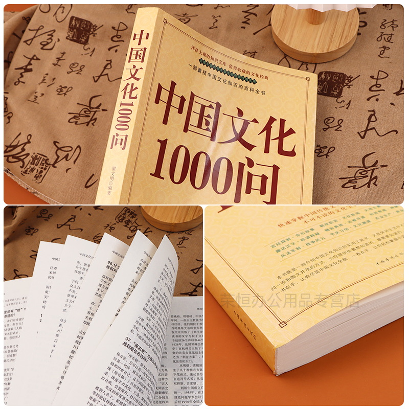 [2本]中国文化1000问+世界历史2000问 [正版]中国文化1000问精装书籍中华文明演进发展过程中国传统文化知识精高清大图