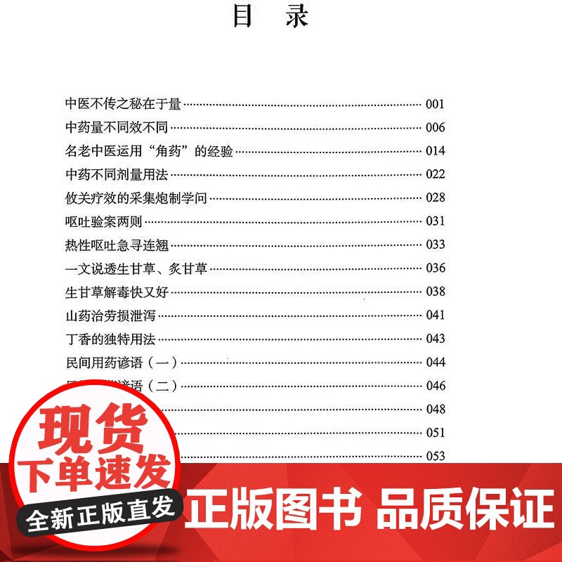 用药秘传专病专药的秘要 王幸福中药非常规功效用法真实案例临床用药的心得体会经验阐述秘要中医文库系列丛书 新华正版高清大图