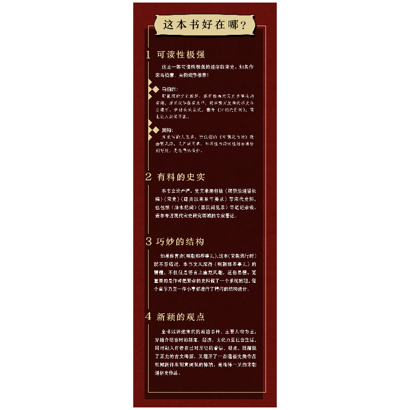 醉染图书宋朝进行时3:变法风云9787553817309高清大图