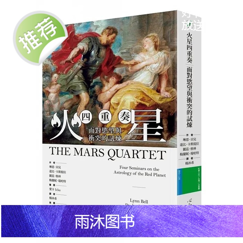 正版 丽兹·格林《火星四重奏》心灵工坊高清大图