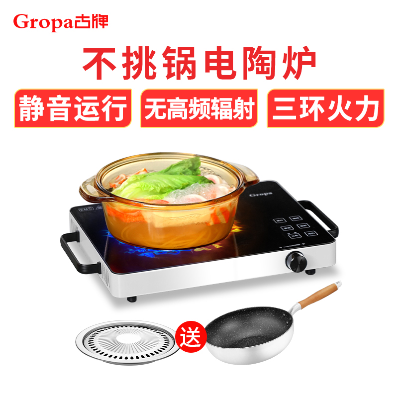 古牌(Gropa)电陶炉不挑锅触控式2200W旋钮式电磁火锅炉家用三环火爆炒电磁炉多功能茶炉+炒锅+烧烤盘高清大图