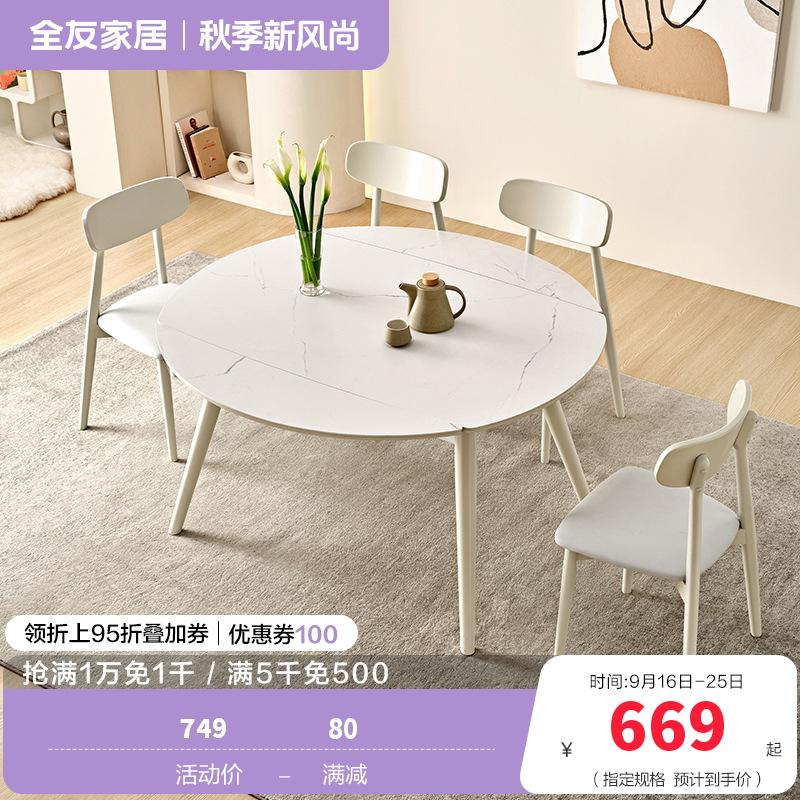 全友家居岩板餐桌椅组合客厅餐厅现代简约伸缩岩板台面餐桌椅子
