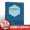 打造动感课堂的66个细动