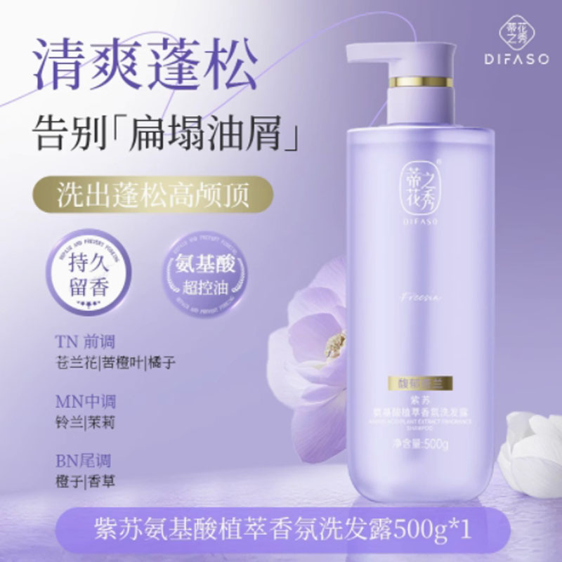 蒂花之秀(DIFASO) 蒂花之秀氨基酸洗发水 茉莉晨颂500g (无硅油)高清大图