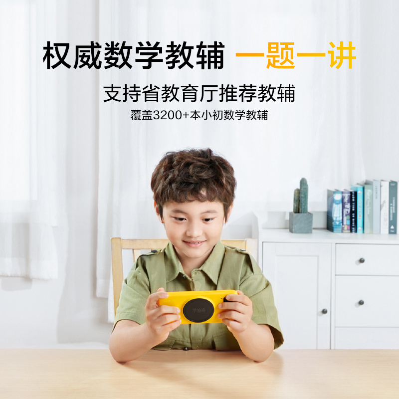 学而思学拍拍讲题机WiFi版 早教儿童小学初中同步英语神器护眼平板学生智能点读家教机