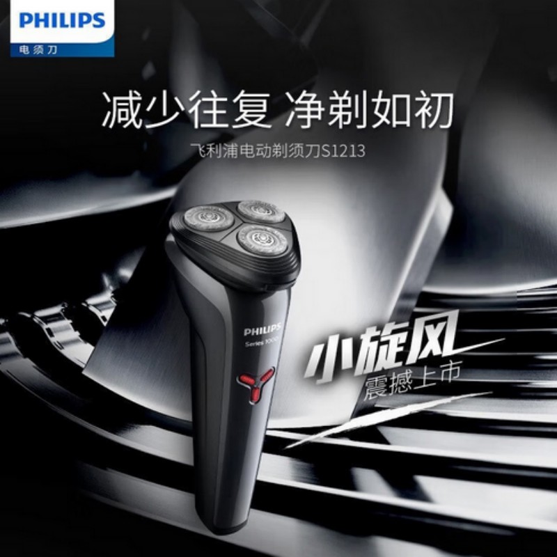飞利浦(PHILIPS)电动剃须刀S1213/02高清大图