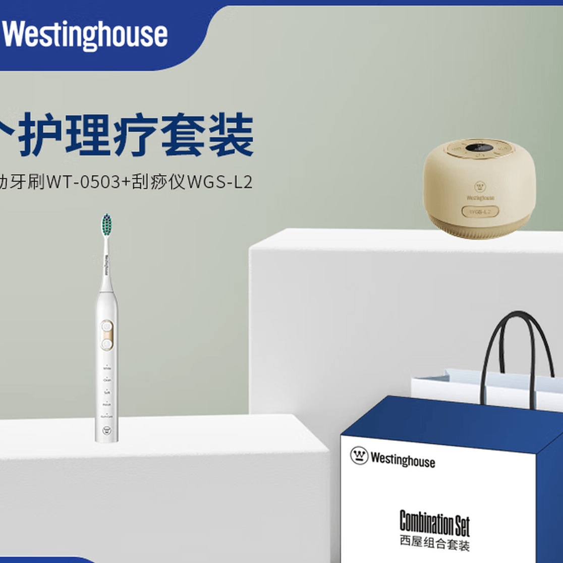 西屋电动刮痧仪WGS-L2拔罐器家用经络疏通刮痧器 个护理疗套装G02(电动牙刷+刮痧仪) 【充电】负压砭石+5精油