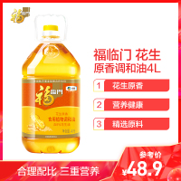 中粮福临门花生原香食用植物调和油4L含5%花生油