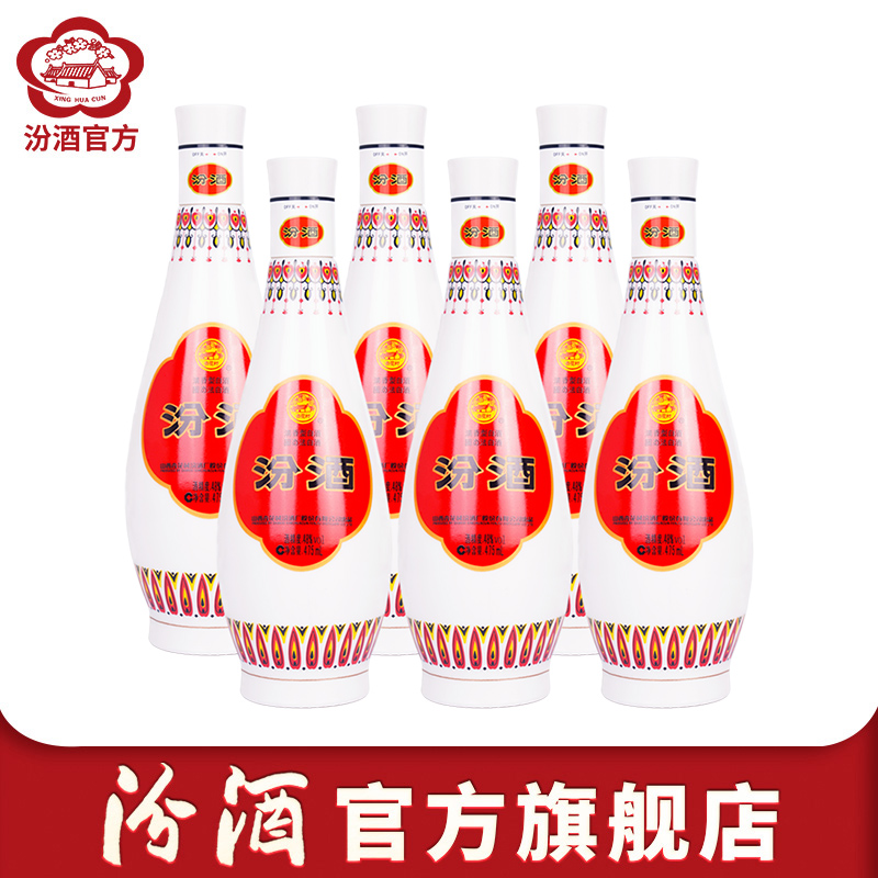 [官方正品]山西杏花村酒 48度乳玻汾酒475ml*6瓶装纯粮酿造白酒高清大图
