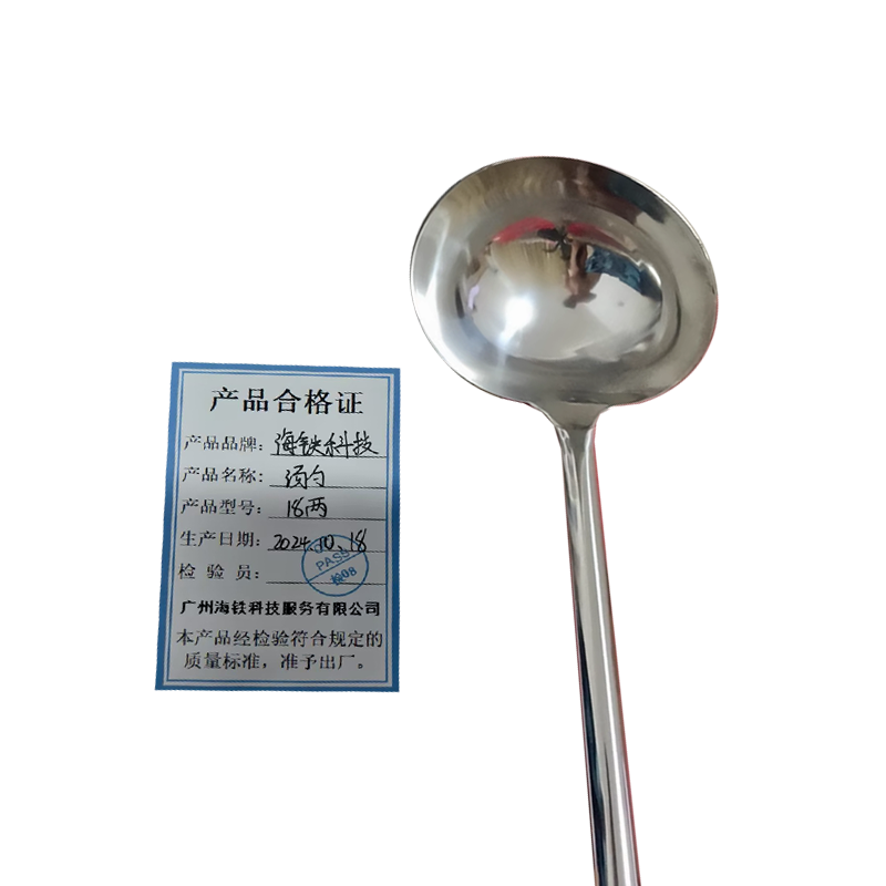 海铁科技汤勺18两/把高清大图