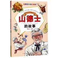 微笑的肯德基叔叔(山德士的故事)/名人传记注音书系