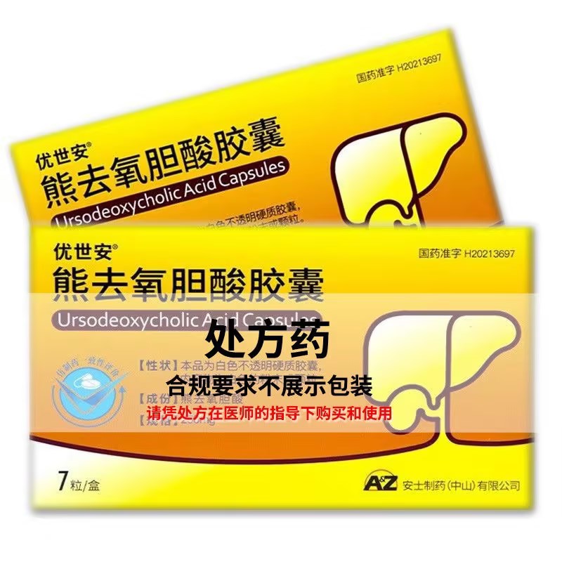 优世安 熊去氧胆酸胶囊 250mg*7粒/盒高清大图
