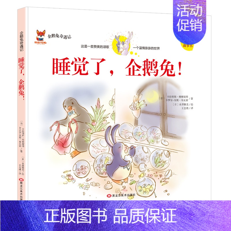 【精装硬壳】睡觉了,企鹅兔! 【正版】全11册企鹅兔奇遇记全集中英文双语绘本儿童故事书精装硬壳6-12岁宝宝成长启蒙睡前