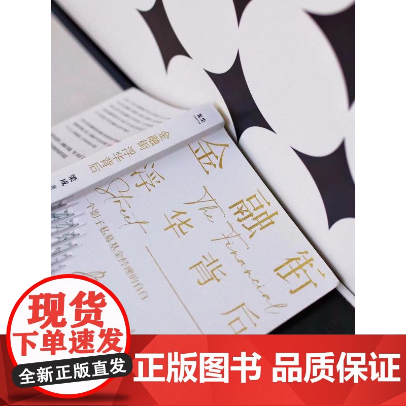 [央视网]金融街:浮华背后 中国版华尔街 一个影子私募基金经理的自白 大时代中变幻莫测的资本江湖 GC高清大图