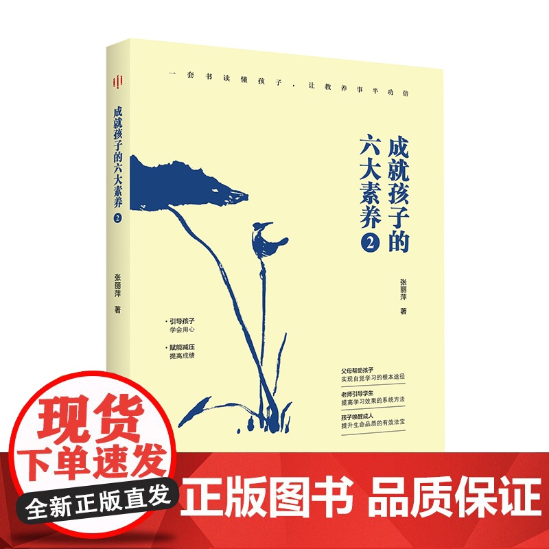 成就孩子的六大素养 教育学 心理学一套书读懂孩子管理学 读懂孩子家庭教育指导手册实践经验父母话术关系经验之谈方向意义习惯高清大图