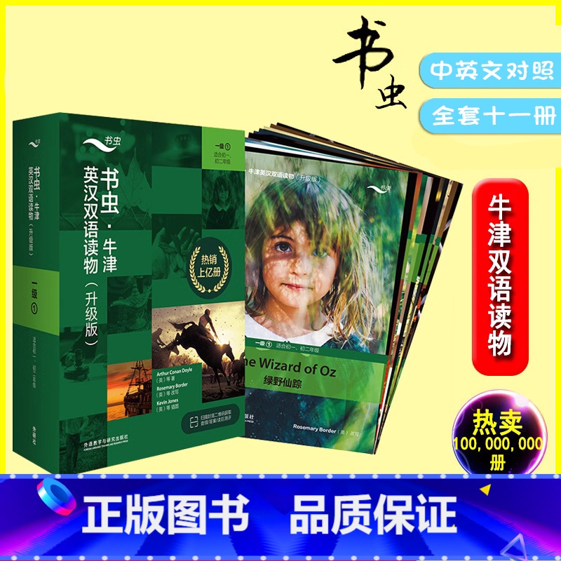 【正版】书虫一级上书虫系列英语阅读适合书虫初一初二中英双语版书籍(第1级上共11册英语读物初中英语阅读书籍英语小故事