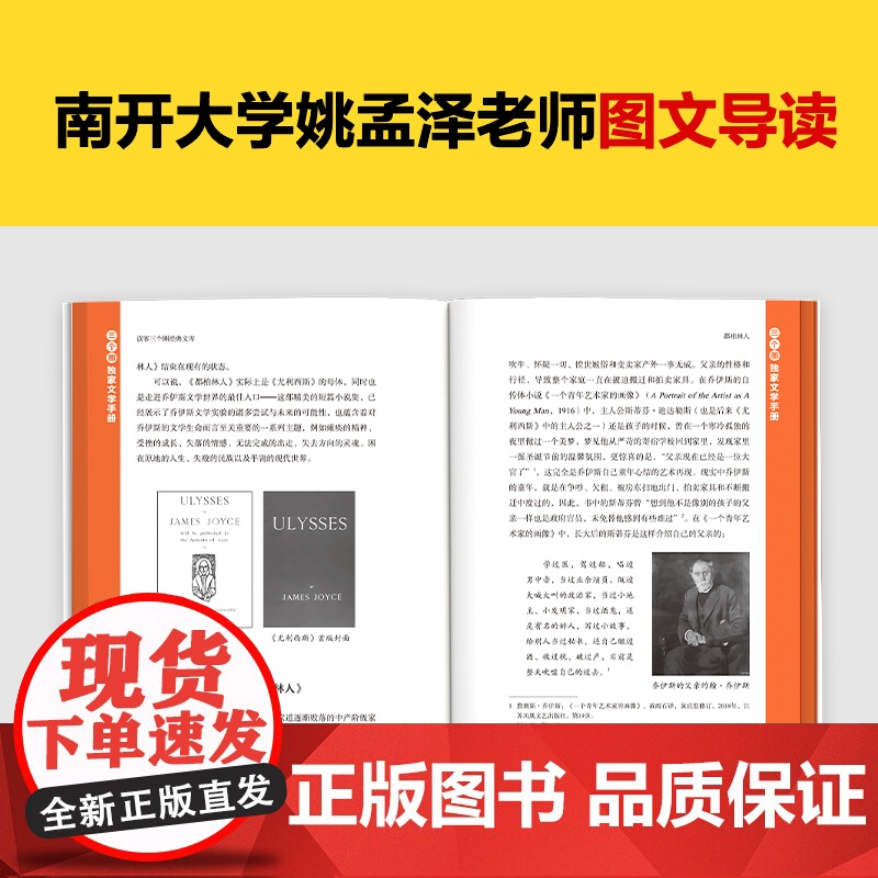 都柏林人 乔伊斯 杨浩田译 短篇小说 人生的无力感怎么活都没有意义 轰轰烈烈活一回 南开名师导读 全彩地图 原创插画读客高清大图