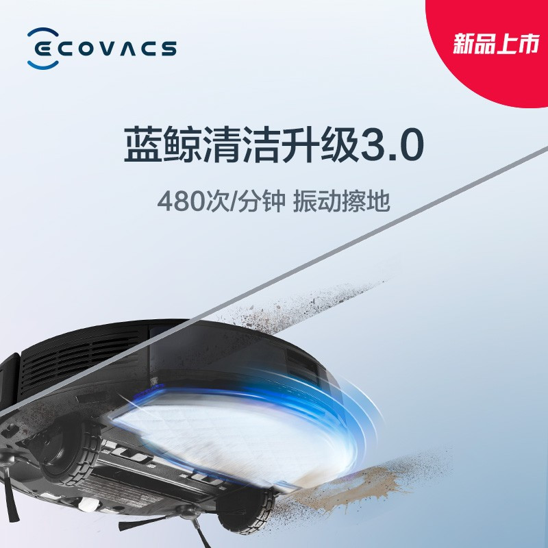 科沃斯扫地机器人 T8 AIVI 扫拖一体高端机