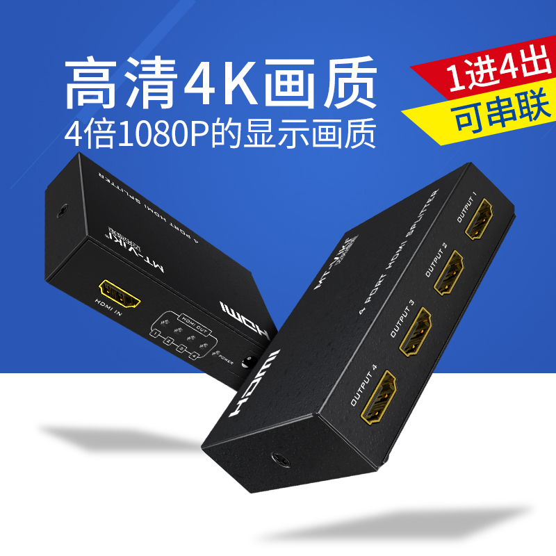 迈拓维矩MT-SP104M 高清4k hdmi分配器1进4出音视频3D一分四分支器分频器