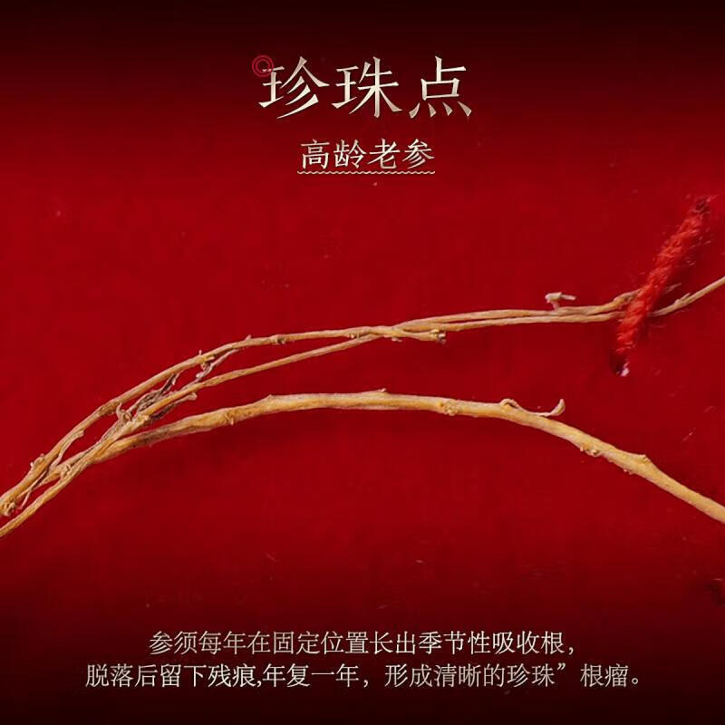 长白山人参林下参干货礼盒大补元气林下参15g*1盒