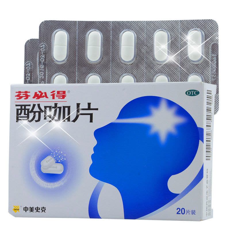 包邮）芬必得 酚咖片 20片剂 普通流行性感冒发热 头痛牙痛 神经痛关节痛痛经图片