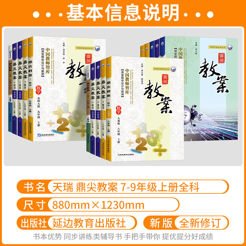 写作 九年级下 [正版]鼎尖教案初中七年级八年级九年级上册下册语文数学英语物理化学生物政治历史地理体育人教版教学设计课件