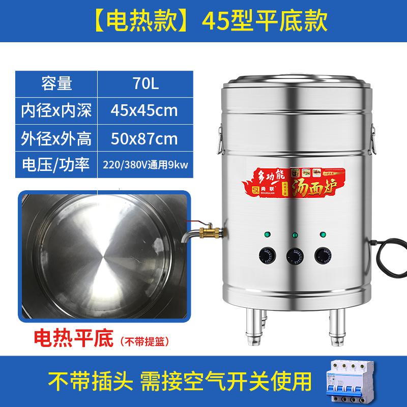 燃气平底时光旧巷煮面炉商用卤肉锅麻辣烫煮面桶汤面炉电热煮面机商用 45#电热平底[9kw]