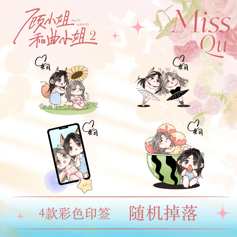 [正版]2023新书随机亲签顾小姐和曲小姐2 晚之著 漫画单行本实体书青春小说绘本 遇见另一个自己更好的我们 漫画书